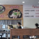 한양삼계탕 이미지