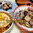 비비큐강서화곡점 이미지