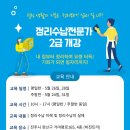 정리수납전문가 2급 자격증 취득 과정 이미지