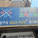 프로2000 당구장 이미지