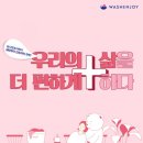 워시엔조이셀프빨래방양산역점 이미지