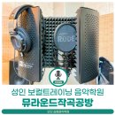 뮤라운드실용음악학원 이미지
