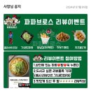 창원 치킨 맛집 파파브로스 두마리치킨과 닭똥집 후기