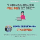 GTX신화부동산공인중개사사무소 이미지