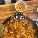 산갈래숯불닭갈비 이미지