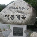 원덕동슈퍼 - 제천시 덕동로 504 | 원덕동슈퍼
