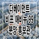 더베이먼트-비프애비뉴99 이미지