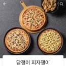 닭쟁이 피자쟁이 이미지