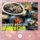 미니스톱원주황금점 | 원주 황금말이고기, 점심메뉴 말이고기정식