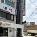 박순열모시전통식품 | 떡투어•성심당 근처 필수코스 •피자설기• 연예인 이채연이 극찬한 남씨네떡집 솔직후기 (대전 떡지순례)