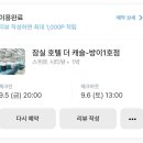 호텔더캐슬방이1