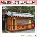 김천시 문화관광해설사의집 이미지