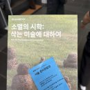 종로-현장-종로-세-344 | 국립현대미술관 서울 | 소멸의 시학 MZ대학생은 어떻게 봤을까?