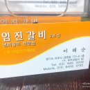 임진갈비 - 파주시 동산8길 35 | 임진갈비