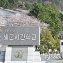 해군사관학교 - 창원시 진해구 남빈동 | 해군사관학교