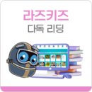 로제타스톤영어교습소 - 보령시 봉황로 97 | 로제타스톤영어교습소