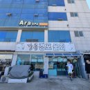 [소소한 후기] 강릉 투어(강릉 경포물회/경포대/안목해변)