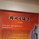 [한중문화관] 07