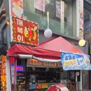 김밥일번가 - 중구 남대문로 112-1 | 안양맛집 발견! 옛날 포차 분위기에서 맥주 한잔하기 좋은 '깨복이 안양일번가점' 솔직 후기