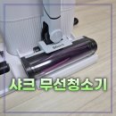 네오 | 샤크 무선 청소기 에보 파워 시스템 네오+ 후기