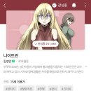 진입장벽 낮은 장기연재 웹툰 이미지