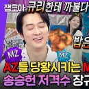 라디오스타 엠뚜루마뚜루 그럼 제가 선배 마음 탕탕! 폭로폭로 소주 5병으로 송승헌 기절시킨 MZ막내 장규리 영상 이미지