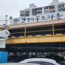 고래면옥 이미지