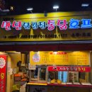 빅매치닭강정&호프 | 서울대입구역 맛집/만년닭강정 통닭호프 솔직후기/내돈내산