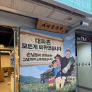 [오창맛집] 시오야끼소스에 구워 먹는 대파촌 오창상회 냉삼