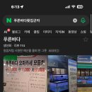 ❤️10월 17일 (토) 군자역 "푸른바다"에서 새우구이랑 회 먹어요~❤️ 이미지