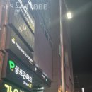 가요톱텐 | 수택동카페 가요톱텐7080 가격 위치 이벤트