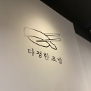 다정초밥 이미지