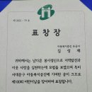 김성재 배터져숯불갈비 대표 아동복지증진 유공자 표창장 수상 이미지