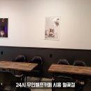 24시무인셀프카페시흥