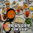 진도이어라 | [내돈내산] 쏠비치 진도 가는 길 점심 맛집｜3대째 순두부, 영암남도손두부 보쌈세트 후기