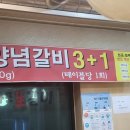 원조마포생갈비 - 안산시 상록구 각골로 76 | 원조마포생갈비