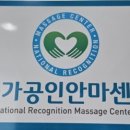 안산보건안마원센터 네이버블로그