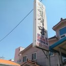 한일김치찌개전문점