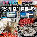 싱싱해물탕;세꼬시 | [군산 미룡동 맛집] '싱싱세꼬시' 쭈꾸미 샤브샤브 재방문! 츤데레 사장님의 미친 손맛