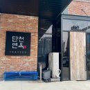 속초 단천면옥 명태 회냉면 재방문 후기
