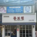 못골로 | 대연동 중국집 맛집 동보현 짜장면 짬뽕 탕수육 후기