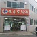 오륙도낙지 이미지