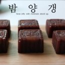 밤양갱