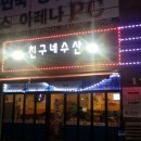 친구수산 이미지