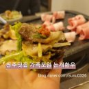 평거로13번길 | 진주맛집 프라이빗한 룸 식당 진주평거동 맛집 가족모임하기 좋은 논개한우
