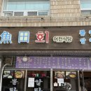 어전식당 이미지