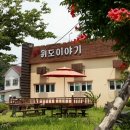 펜션이야기 이미지