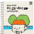 시고르청춘 | 부안 [생애편집여행] 리뷰