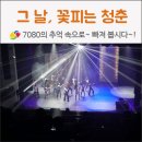 그날, 꽃피는 청춘 이미지