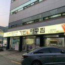 인계동 949-9 | [인계동맛집] 착한가격으로 배불리 즐길 수 있는 인계동 아구찜 맛집 &lt;가빈아구찜&gt; 솔직 방문후기